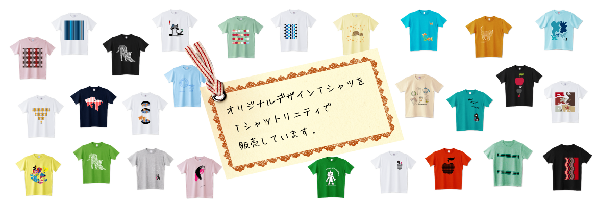 Tシャツトリニティ